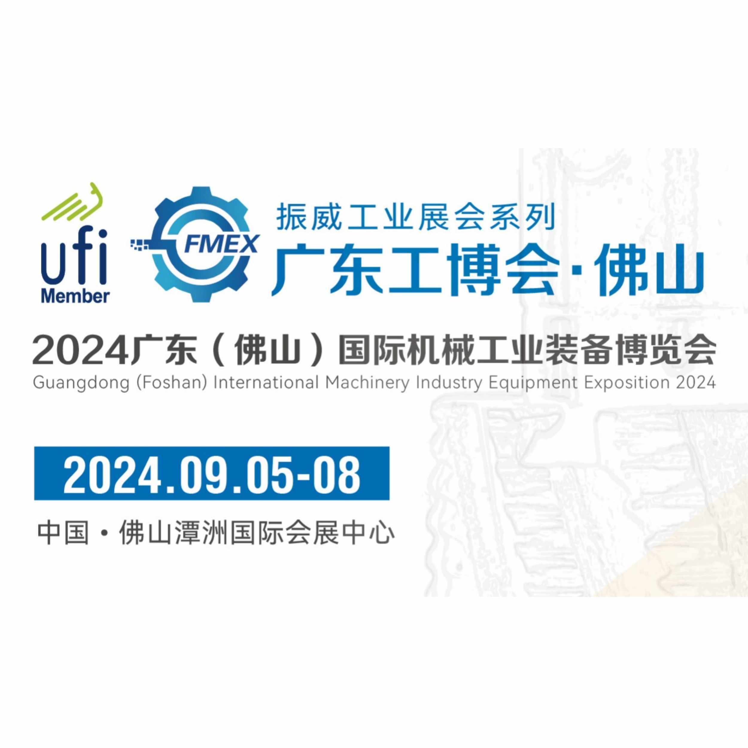 Guangdong (Foshan) International Machinery Industry Equipment Exposition 2024